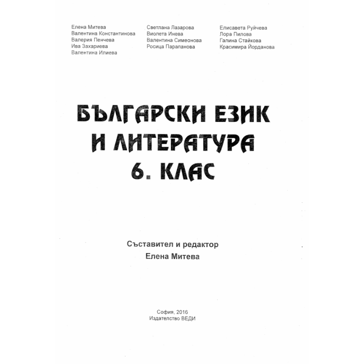Тест 6 клас български език и литература