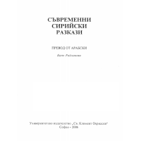 съвременни сирийски разкази райханова 2006 съвременни сирийски разкази райханова 2006