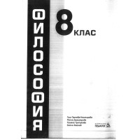 Философия 8 клас Несторова Философия 8 клас Несторова