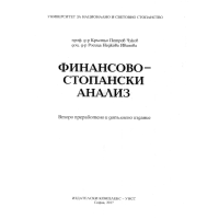 Финансово стопански анализ Чуков 2017 Финансово стопански анализ Чуков 2017