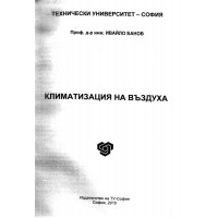 Климатизация на въздуха, Банов 2015г. Климатизация на въздуха, Банов 2015г.