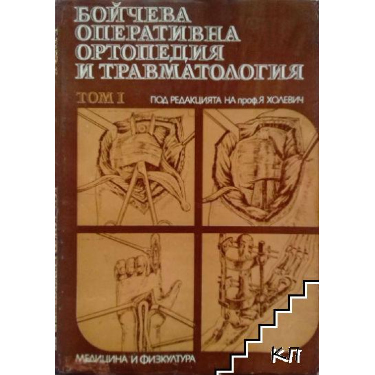 Икономическа култура, проф. д-р Б.Колев 2008