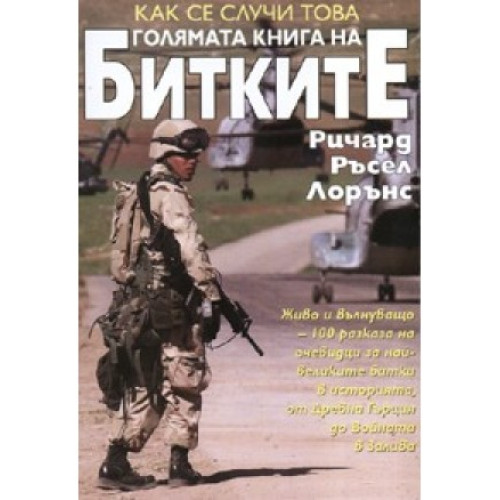 Голямата книга на битките