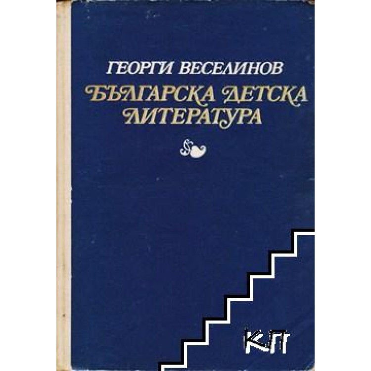 Българска детска литература Христоматия