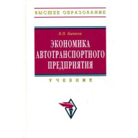Економика автотранспортного предприятия