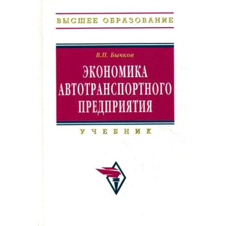 Економика автотранспортного предприятия