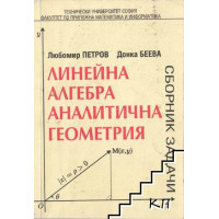 Линейна алгебра. Аналитична геометрия 2016г. Линейна алгебра. Аналитична геометрия 2016г.