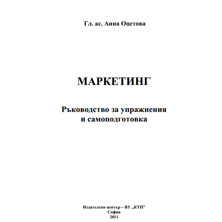 Маркетинг