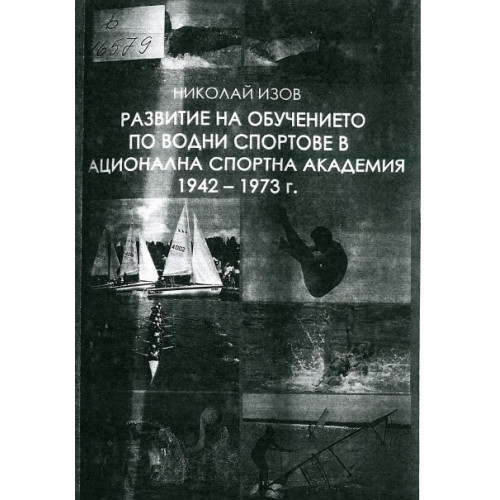 Развитие на обучението по водни спортове в Национална спортна академия 1942-1973г. Развитие на обучението по водни спортове в Национална спортна академия 1942-1973г.