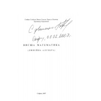Висша математика Стойков 2007г. Висша математика Стойков 2007г.