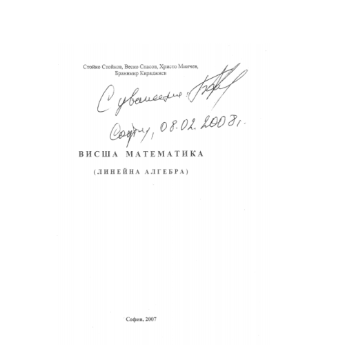 Висша математика Стойков 2007г. Висша математика Стойков 2007г.