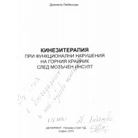 Кинезитерапия при функционални нарушения на горния крайник след мозъчен инсулт 2015
