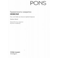 PONS граматиката накратко немски