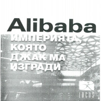Alibaba империята която джак ма изгради Кларк 2017 Alibaba империята която джак ма изгради Кларк 2017