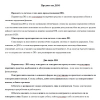 Лекции по ОсП с проф. Гевренова 2021-2022г Лекции по ОсП с проф. Гевренова 2021-2022г