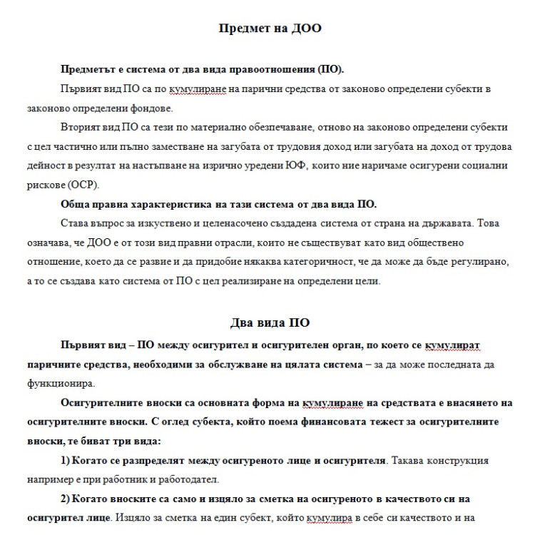 Лекции по ОсП с проф. Гевренова 2021-2022г