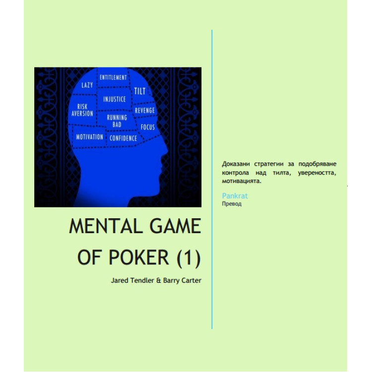 Mental game of poker 1 BG