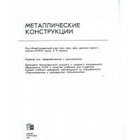 Металлические конструкции беленя