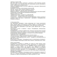 Микробиология съкратени теми Микробиология съкратени теми