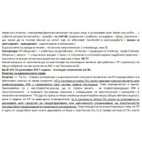 НП наказателно право - обща част Л.Груев НП наказателно право - обща част Л.Груев