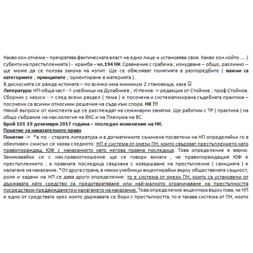 НП наказателно право - обща част Л.Груев НП наказателно право - обща част Л.Груев