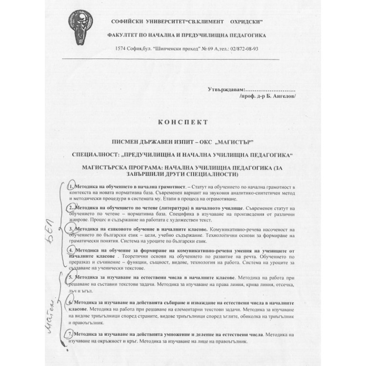 Писмен държавен изпит предучилищна и начална училищна педагогика