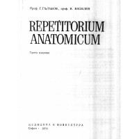 Repetitorium anatomicum трето издание Василев 1990 Repetitorium anatomicum трето издание Василев 1990