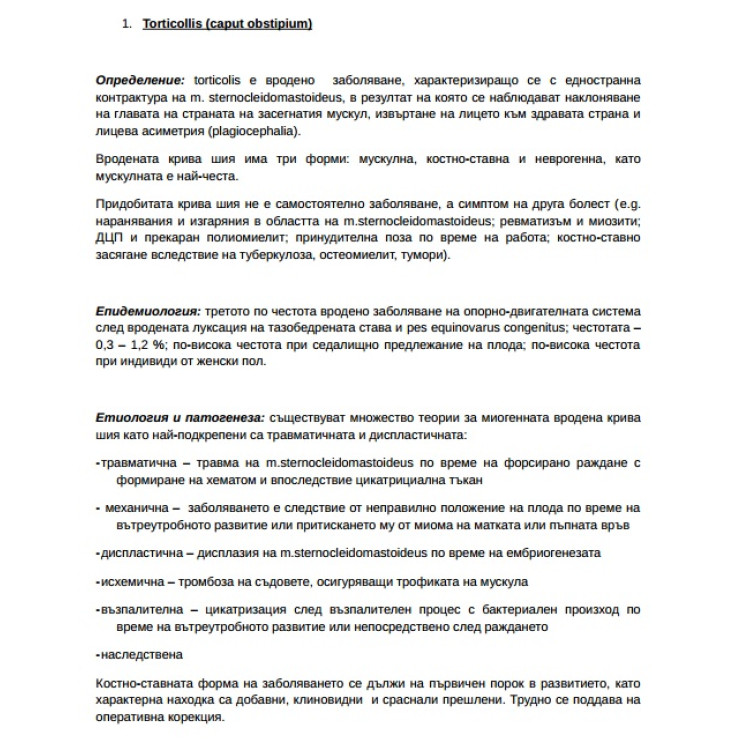Теми ортопедия