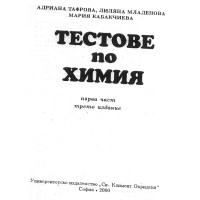 Тестове по Химия първа част 2000 Тестове по Химия първа част 2000