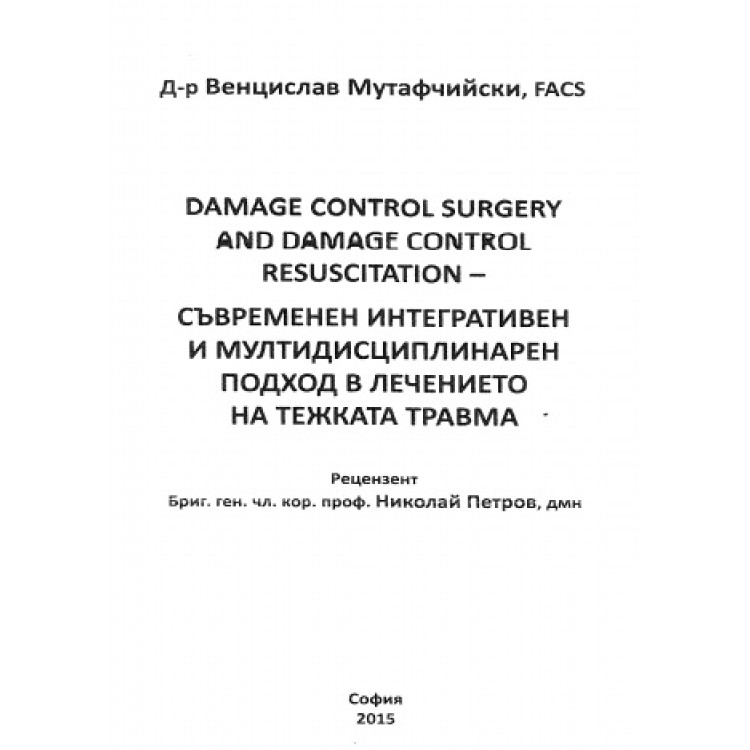 Damage control surgery and damage control resuscitation Съвременен интегративен и мултидисциплинарен подход в лечението на тежката травма 2015