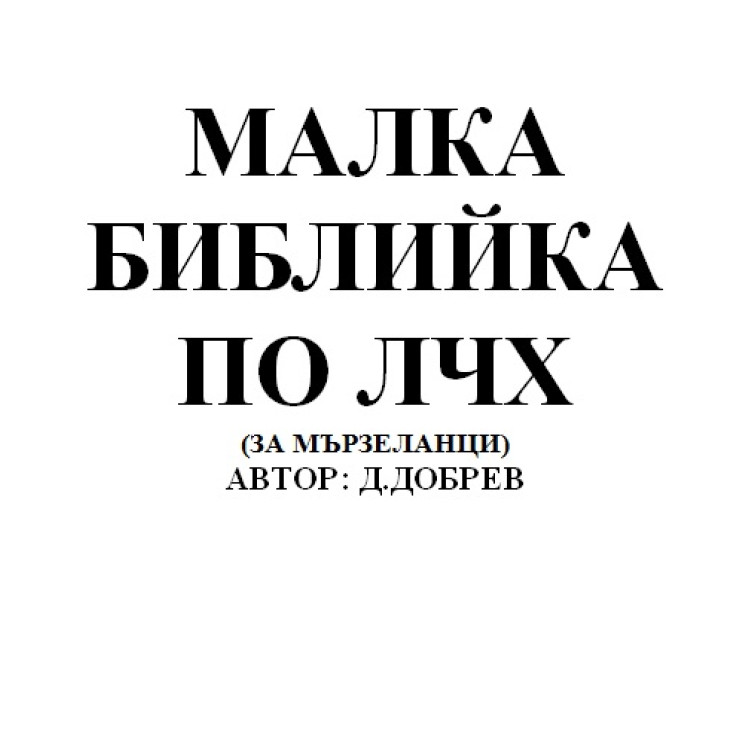 ОЛЧХ предклиника 3 курс теми
