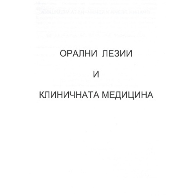 Орални лезии 2018