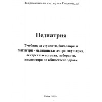 Педиатрия Гладилова 2020 Педиатрия Гладилова 2020