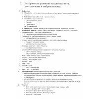 Съкратени теми по цитология
