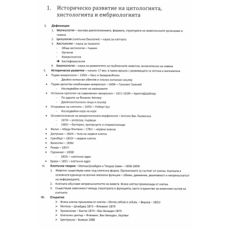 Съкратени теми по цитология