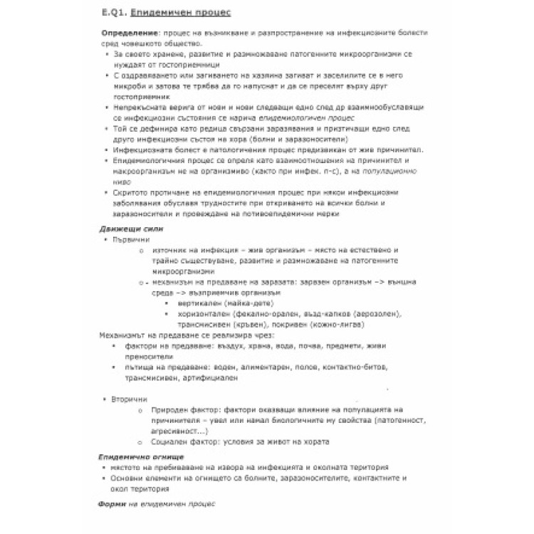 Теми Епидемиология 6 курс медицина (за държавен)