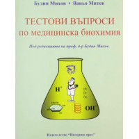 Тестове биохимия м2 - въпроси по медицинска биохимия Тестове биохимия м2 - въпроси по медицинска биохимия