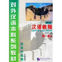 Hanyu Jiaocheng 1-2 Hanyu Jiaocheng 1-2
