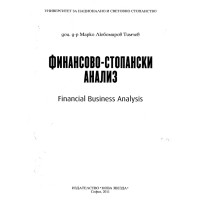 Финансово стопански анализ Тимчев 2011 Финансово стопански анализ Тимчев 2011