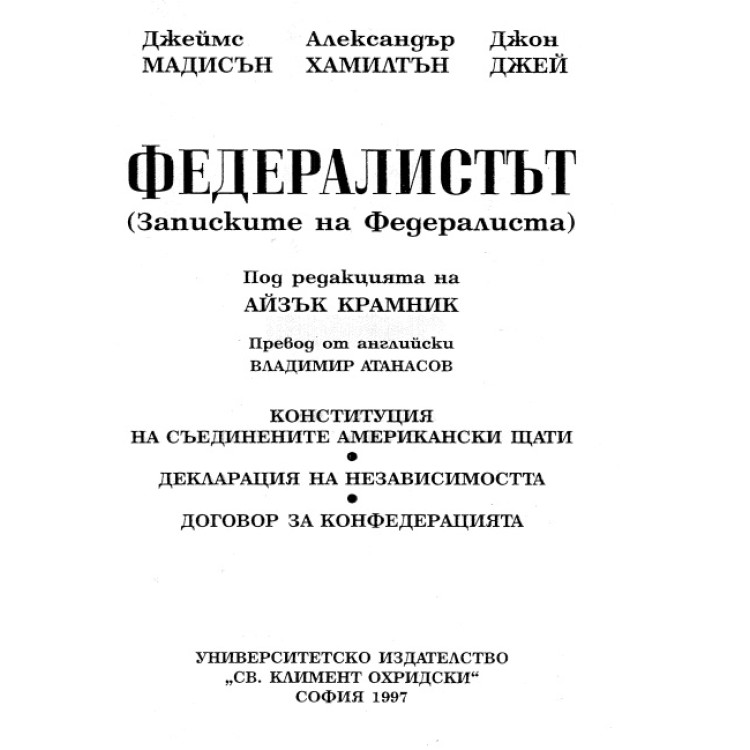 Федералистът Айзък Крамник
