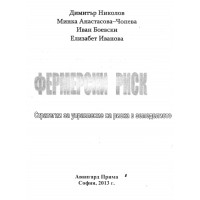 Фермерски риск 2013 Николов Фермерски риск 2013 Николов
