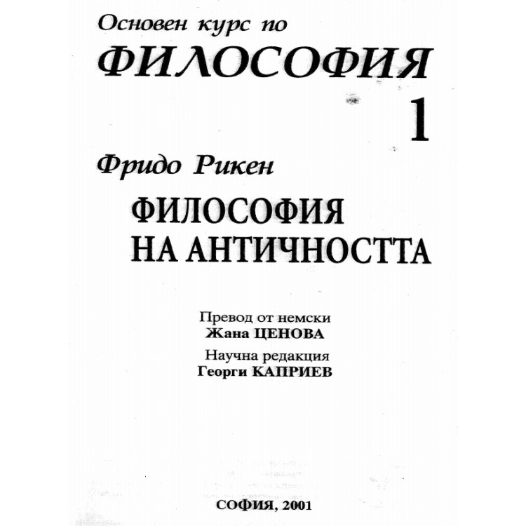 Философия 1 ценова