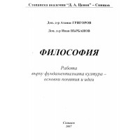 Философия, Григоров, 2007