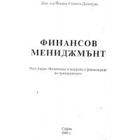 Финансов мениджмънт Йордан Димитров 2004 г.