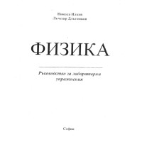 Физика Велко Заячки