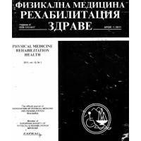 Физикална медицина рехабилитация здраве брой 1 Физикална медицина рехабилитация здраве брой 1