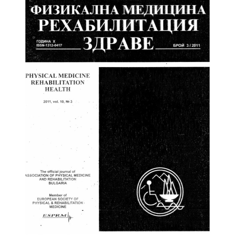 Физикална медицина рехабилитация здраве брой 3