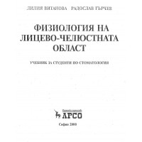 Физиология на лицево-челюстната област Физиология на лицево-челюстната област
