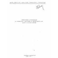 Физиотерапия и рехабилитация на травматичните заболявания на опорно-двигателния апарат и нервната система Физиотерапия и рехабилитация на травматичните заболявания на опорно-двигателния апарат и нервната система