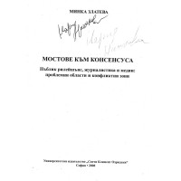 Мостове към консенсуса Мостове към консенсуса